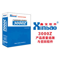 鑫宝软件 专注广州地区产品质量追溯与召回软件开发